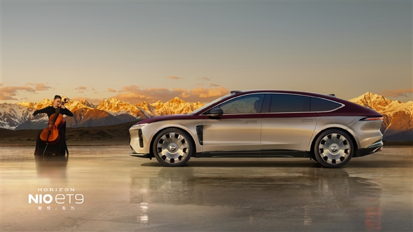 10年免费换电!蔚来ET9地平线特别版新主题发布:81.8万起