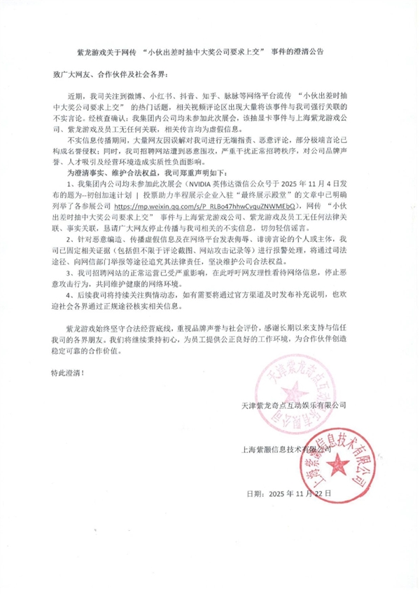 紫龙游戏回应“实习生出差抽中显卡要上交” :与公司无关 已报警