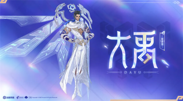 《王者荣耀》新英雄大禹来了:职业辅助 武器是鼎