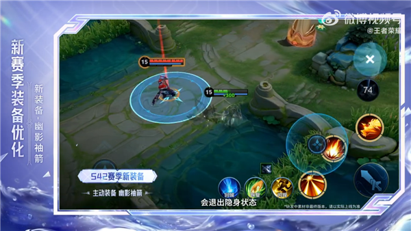 《王者荣耀》曝全新装备 所有英雄都能隐身了