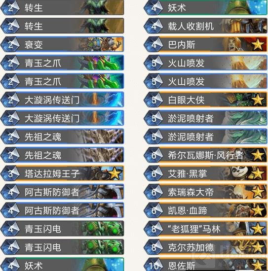 炉石传说三王子转生萨狂野娱乐卡组实战分享