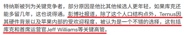 苹果要换CEO 谁来接替库克