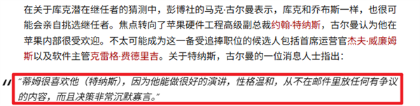 苹果要换CEO 谁来接替库克