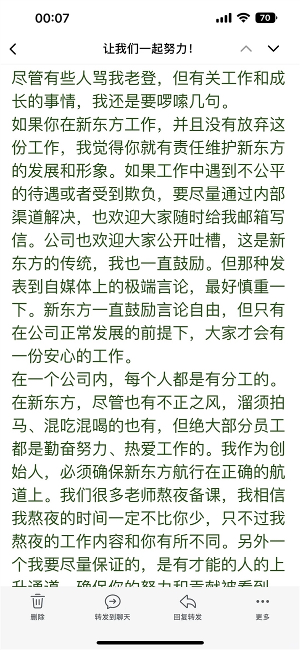 俞敏洪回应用员工血汗钱旅游：老板们也在拼命努力 我熬夜时间一定不比你少