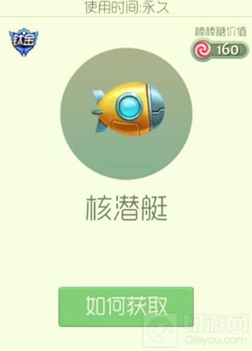 球球大作战核潜艇孢子解析 核潜艇皮肤获取攻略