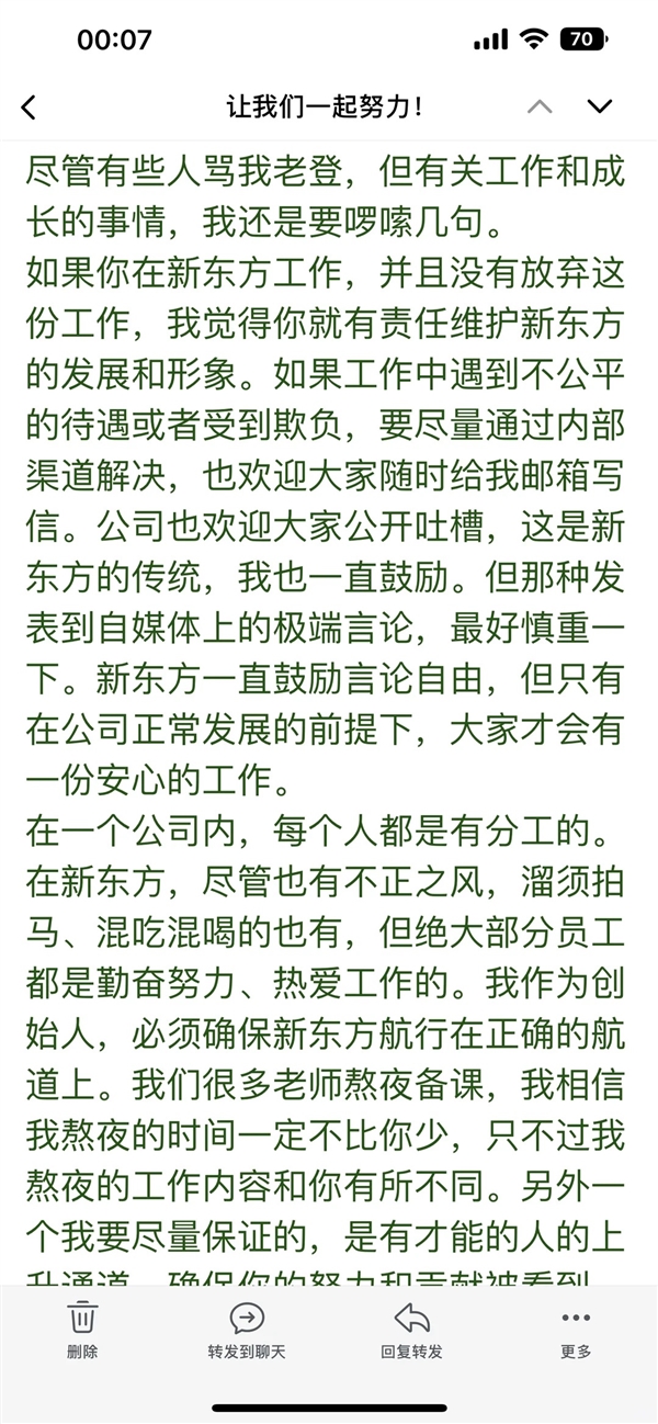俞敏洪全员信再向员工道歉:老板也在拼命努力 并承担更大风险