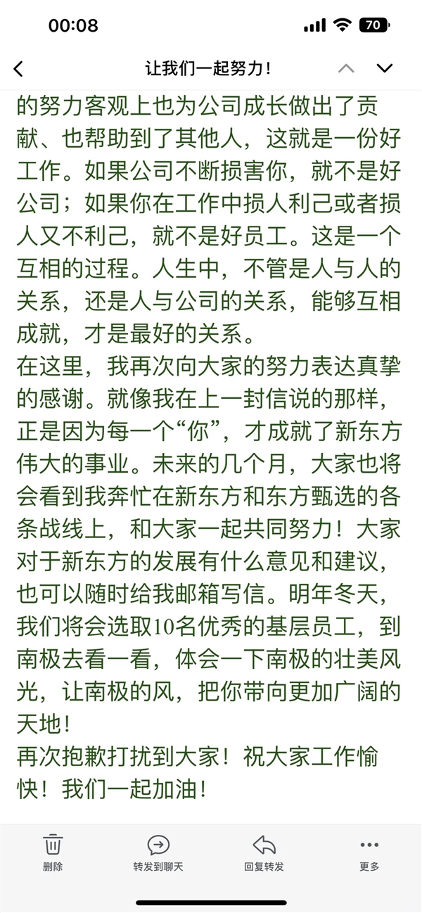 俞敏洪全员信再向员工道歉:老板也在拼命努力 并承担更大风险
