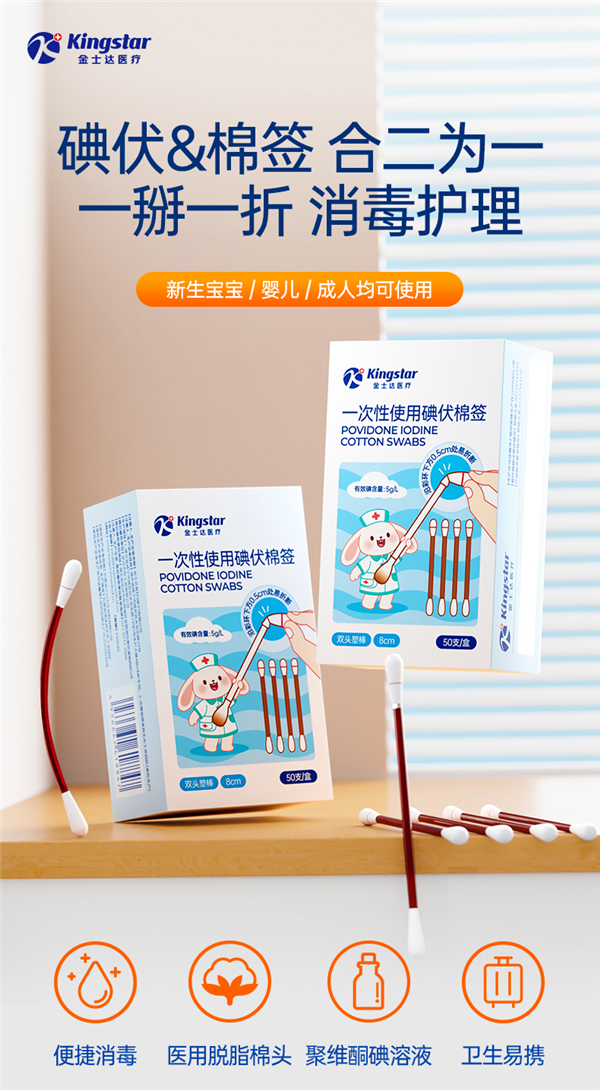 每支不到1毛钱:金士达碘伏棉签9.9元100支发车(京东16.9元)