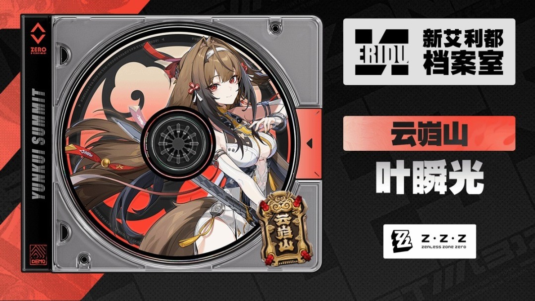 叶瞬光角色立绘