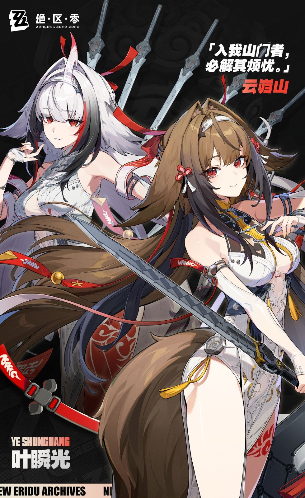 叶瞬光战斗画面