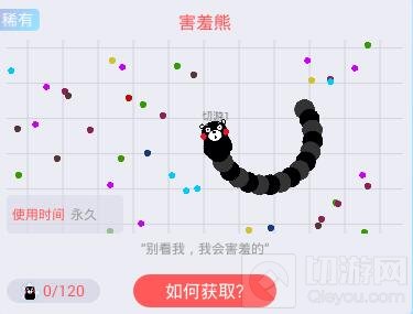 贪吃蛇大作战害羞熊皮肤展示