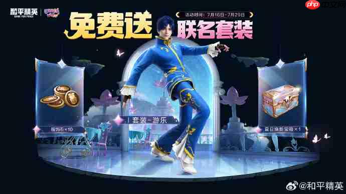 和平精英游乐皮肤怎么获得-和平精英游乐皮肤获取攻略