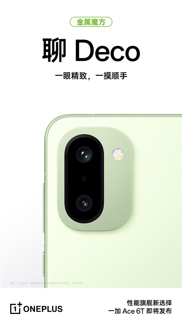 一加Ace 6T搭载安卓顶级旗舰同款玻纤:质感同档无敌