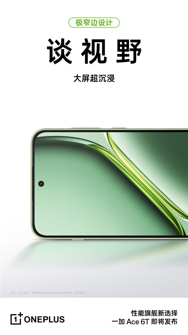 一加Ace 6T搭载安卓顶级旗舰同款玻纤:质感同档无敌