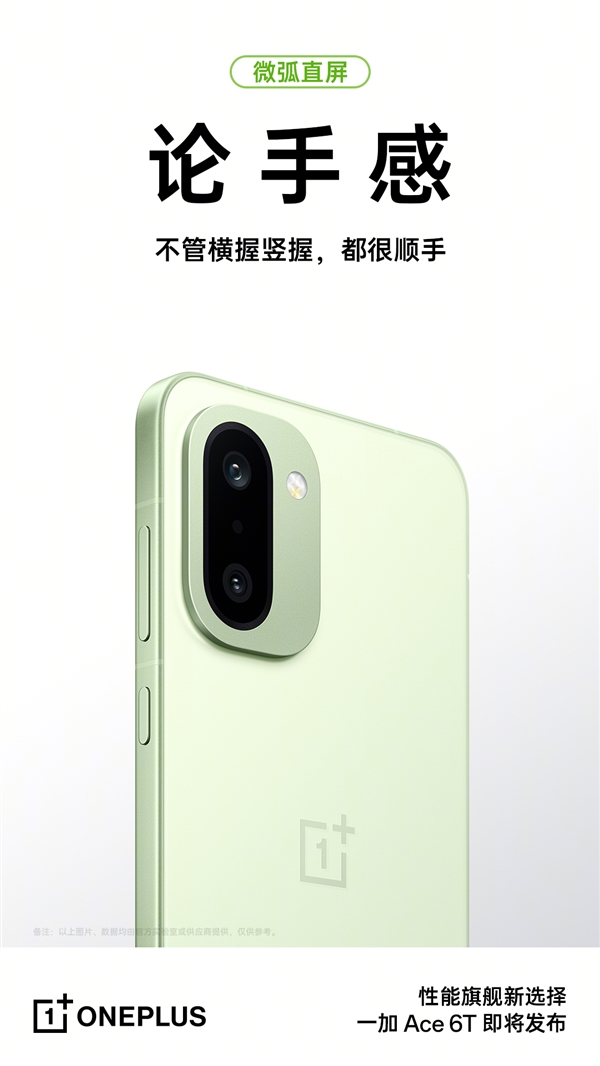 一加Ace 6T搭载安卓顶级旗舰同款玻纤:质感同档无敌