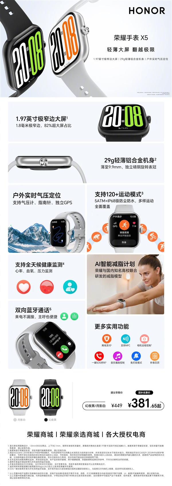 国补价381.65元起！荣耀手表X5发布：1.97英寸轻薄大屏
