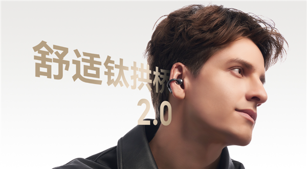 549元!荣耀亲选LCHSE耳夹式耳机2 Pro发布:不用分左右耳、续航44小时