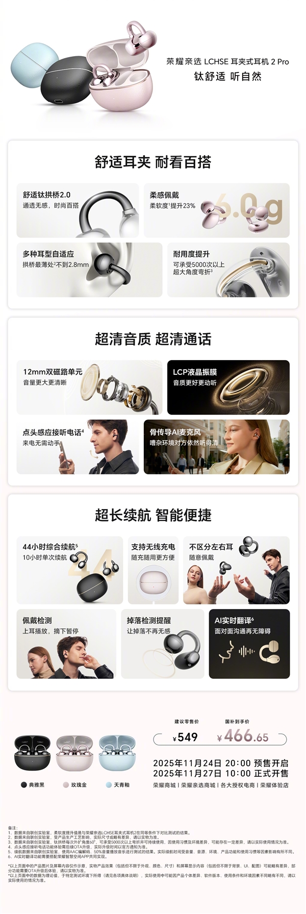 549元!荣耀亲选LCHSE耳夹式耳机2 Pro发布:不用分左右耳、续航44小时