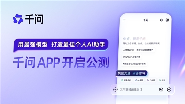 阿里“千问”App首周下载破1000万 刷新AI类应用增长纪录
