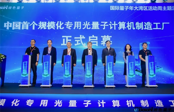 中国首个!规模化专用光量子计算机制造工厂正式落地深圳南山