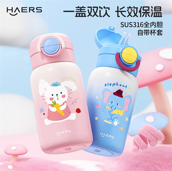 SUS316不锈钢一体内胆！HAERS哈尔斯儿童保温杯限时39元起