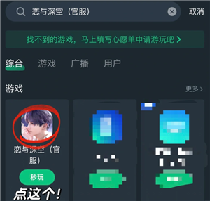 恋与深空云游戏秒玩入口 恋与深空云游戏怎么玩