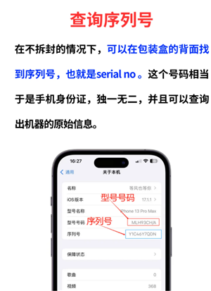 苹果手机序列号查询入口 苹果手机序列号查询激活日期