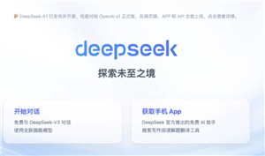 deepseek电脑版收费吗 deepseek电脑版官方入口