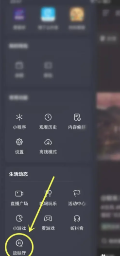 抖音放映厅入口在哪里 抖音放映厅怎么搜索电影