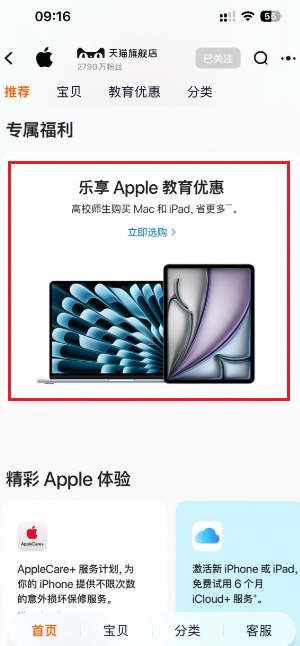 苹果官网教育优惠入口在哪 苹果官网教育优惠怎么认证