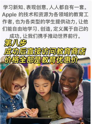 苹果官网教育优惠入口在哪 苹果官网教育优惠怎么认证