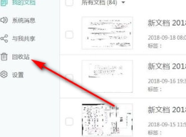 扫描全能王网页版登录入口 扫描全能王网页版回收站在哪