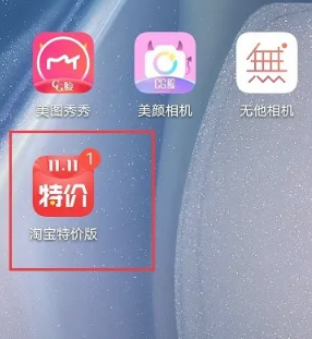 淘宝特价版和淘宝区别 淘宝特价版的东西是正品吗