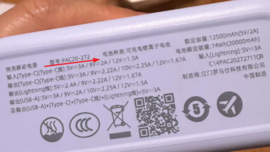 罗马仕充电宝召回的型号是什么有哪些 罗马仕充电宝召回型号怎么看