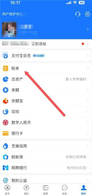 支付宝年度账单在哪里查看2024 支付宝年度账单怎么删除
