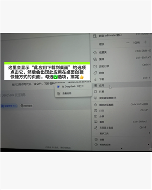 deepseek百度版入口 deepseek百度版怎么添加到桌面