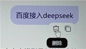 deepseek百度版入口 deepseek百度版怎么添加到桌面
