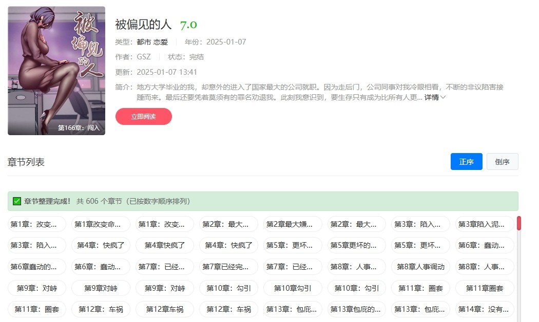 土豪漫画APP综合下载入口-土豪漫画官网全平台安全下载