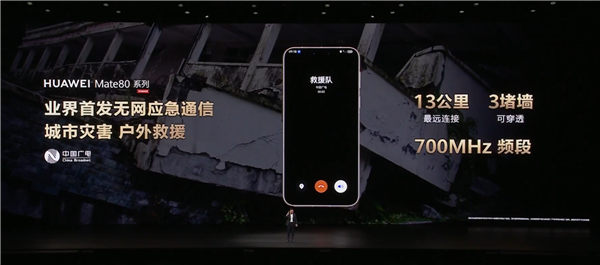 天网、地网、无网通吃!余承东:华为Mate 80系列通信地表最强