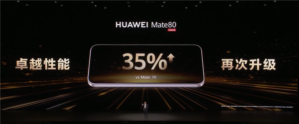 首发鸿蒙6、第二代红枫!华为Mate 80/Pro/Pro Max发布:4699元起