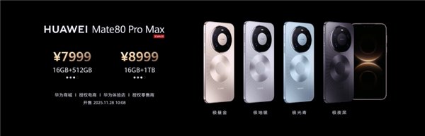 首发鸿蒙6、第二代红枫!华为Mate 80/Pro/Pro Max发布:4699元起