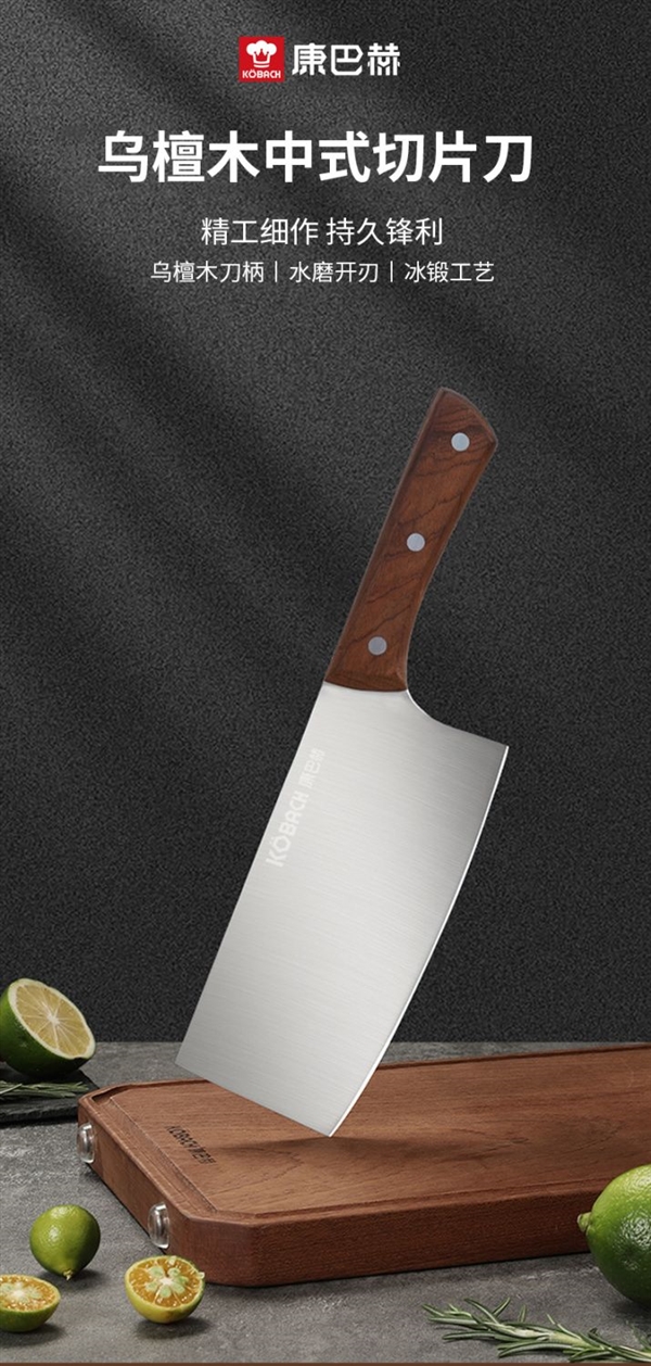 冰锻工艺/持久锋利!康巴赫乌檀木中式切片菜刀29.9元狂促