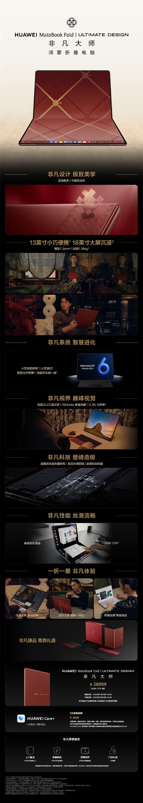 26999元 华为MateBook Fold瑞红配色发布:温润素皮设计