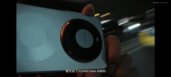 华为余承东：欢迎主播使用Mate80系列开播