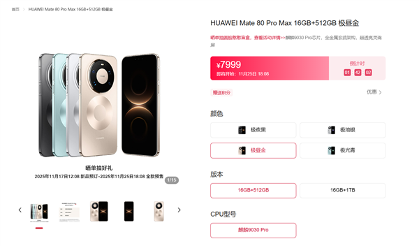 国产工艺巅峰！华为官网公布麒麟9030、9030 Pro：性能较麒麟9020提升35%、42%