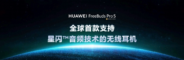 1499元!华为FreeBuds Pro 5发布:全球首款双擎AI感知降噪耳机