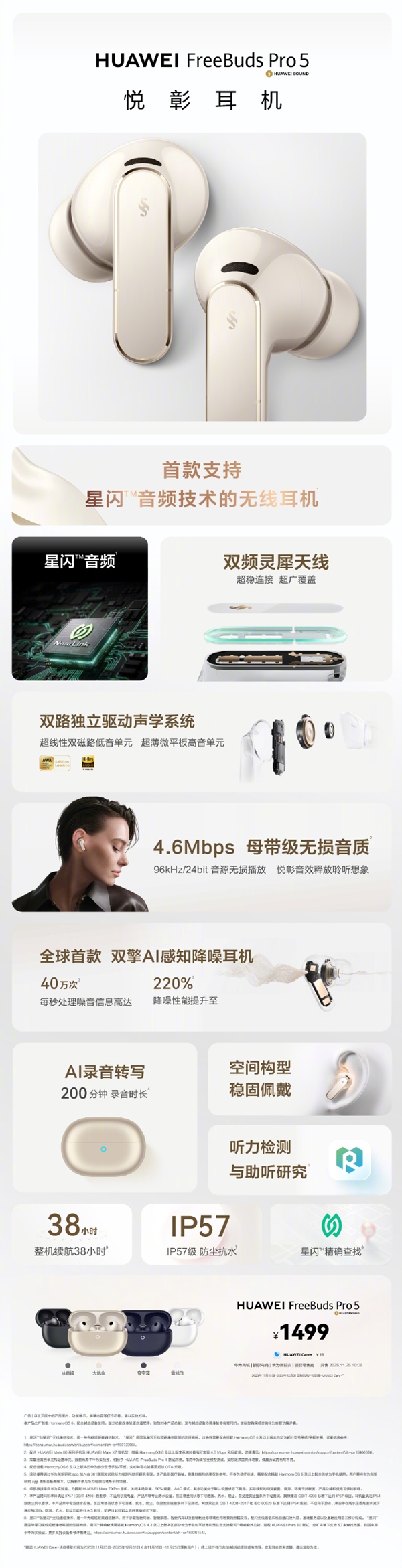 1499元!华为FreeBuds Pro 5发布:全球首款双擎AI感知降噪耳机