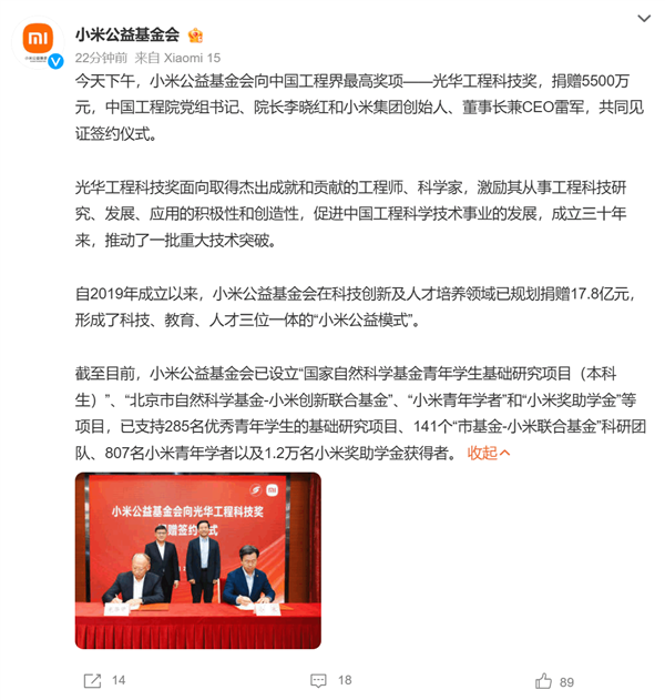 小米向中国工程界最高奖项捐赠5500万元!雷军:向中国科技灯塔致敬