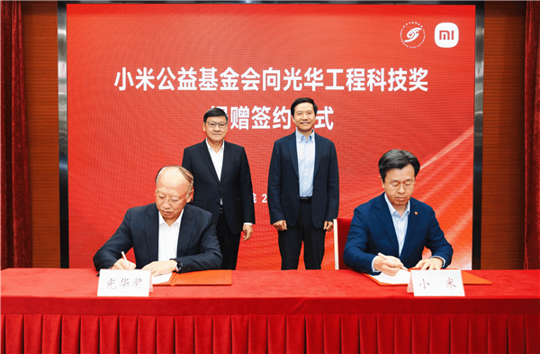 小米向中国工程界最高奖项捐赠5500万元!雷军:向中国科技灯塔致敬