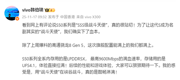 首款骁龙8 Gen5小屏旗舰!vivo S50系列看点汇总